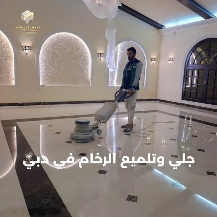 شركة جلي رخام في دبي